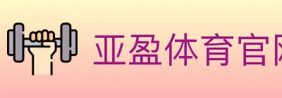 亚盈体育官网 logo